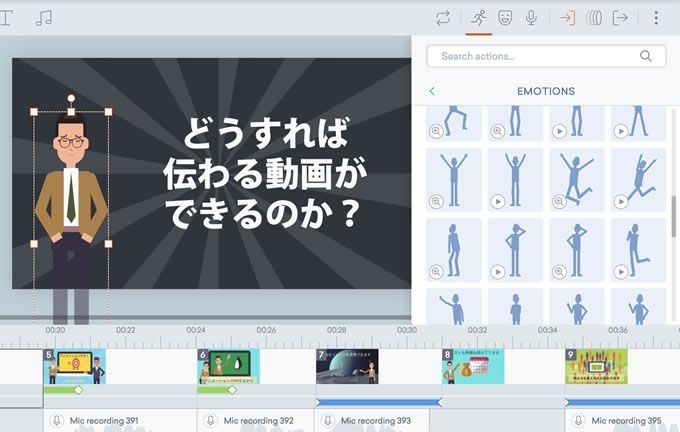 キャラクターにアクションをつける
