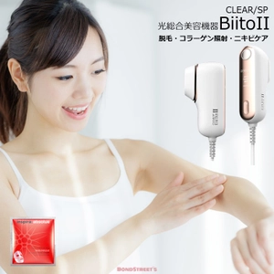 新登場！「家庭用脱毛機BiiToⅡスペシャルセット」　　ドイツ製 サロン品質のホイルマスクをセット