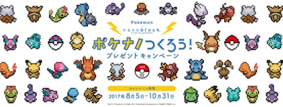 ナノブロック「ミニポケモンシリーズ」発売記念！ 伝説のポケモン「サンダー」のナノブロックが当たる プレゼントキャンペーン＆ニコニコワークショップ8/5実施