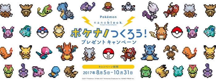 ポケナノつくろう！プレゼントキャンペーンvol.2