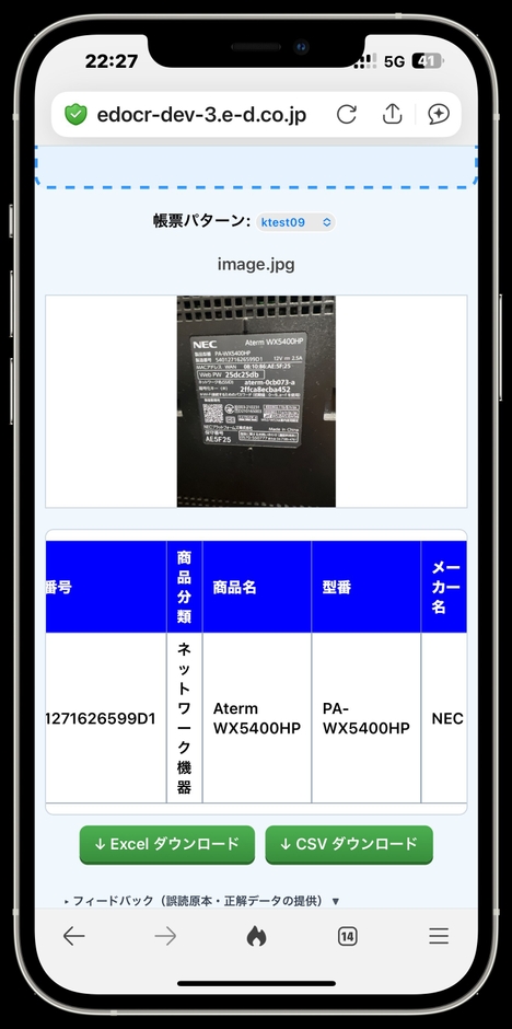 スマホでラベルやカードも読み取れます。