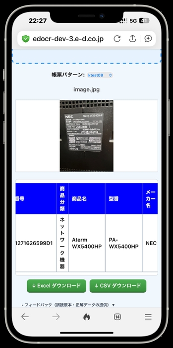 スマホでラベルやカードも読み取れます。