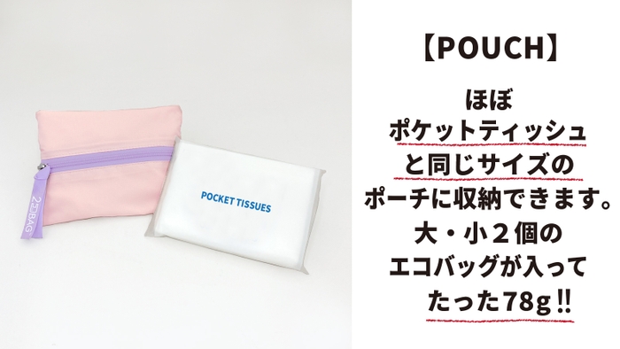 収納ポーチ