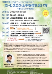 看護師等の医療従事者に感動の涙でストレス解消させる、「なみだ先生」こと感涙療法士の吉田英史が北海道看護協会主催の「涙活（るいかつ）」オンラインセミナーを7月8日に実施