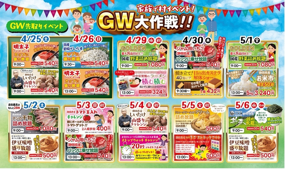 家族で村イベント! ゴールデンウィーク大作戦!