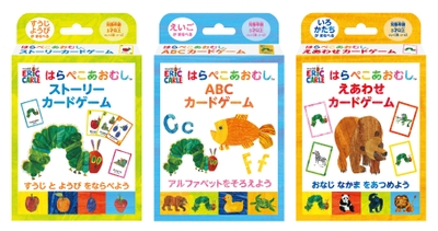 はらぺこあおむし カードゲーム