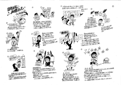 「漫画で加藤弘光」(1／3)自作