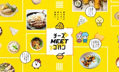 “チーズ好き”が多い都道府県の1位は神奈川県、沖縄県、チーズに合う料理ランキングの1位は3年連続でハンバーグ！