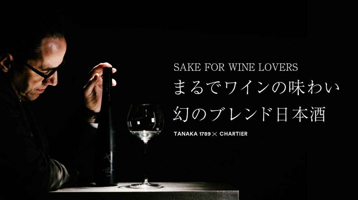 日本で飲めなかった幻の日本酒！ワイン感覚で飲める世界が称賛した 