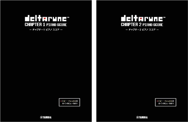 「DELTARUNE Chapter 1 ピアノスコア 【トビー・フォックス氏のインタビュー付き】」/「DELTARUNE Chapter 2 ピアノスコア 【トビー・フォックス氏のインタビュー付き】」