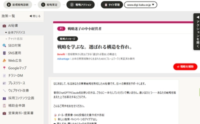 リリース1ヶ月で累計300サイト受注突破！ 「戦略指南AI」が大手ECプラットフォームから フリーランスまで幅広く導入