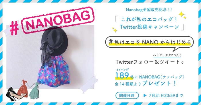 189名にNANOBAGが当たるキャンペーン