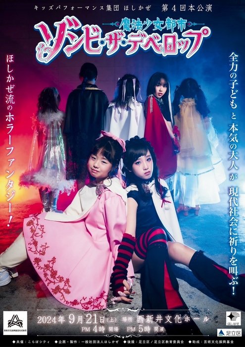 ゾンビ・ザ・デベロップ~魔法少女都市チラシ表