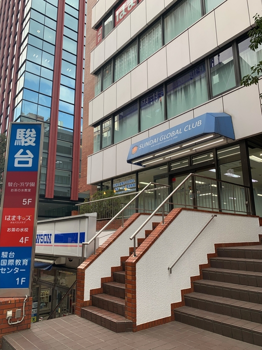 駿台国際教育センター 1