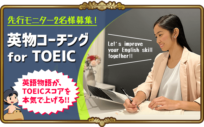 ゲームで英語コーチング事業を開始!