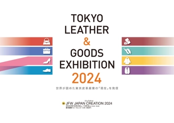 世界に誇る「ニッポンのレザー製品」が JFW JAPAN CREATION 2024に集結