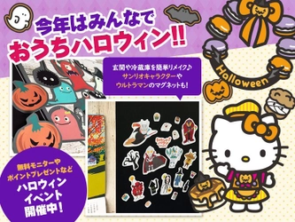 ～インスタ映え～ 玄関ドアに「ハロウィンデコ」 サンリオキャラクターズ、ウルトラハッピーハロウィン、 ぷっぷるのデコマグを新発売！