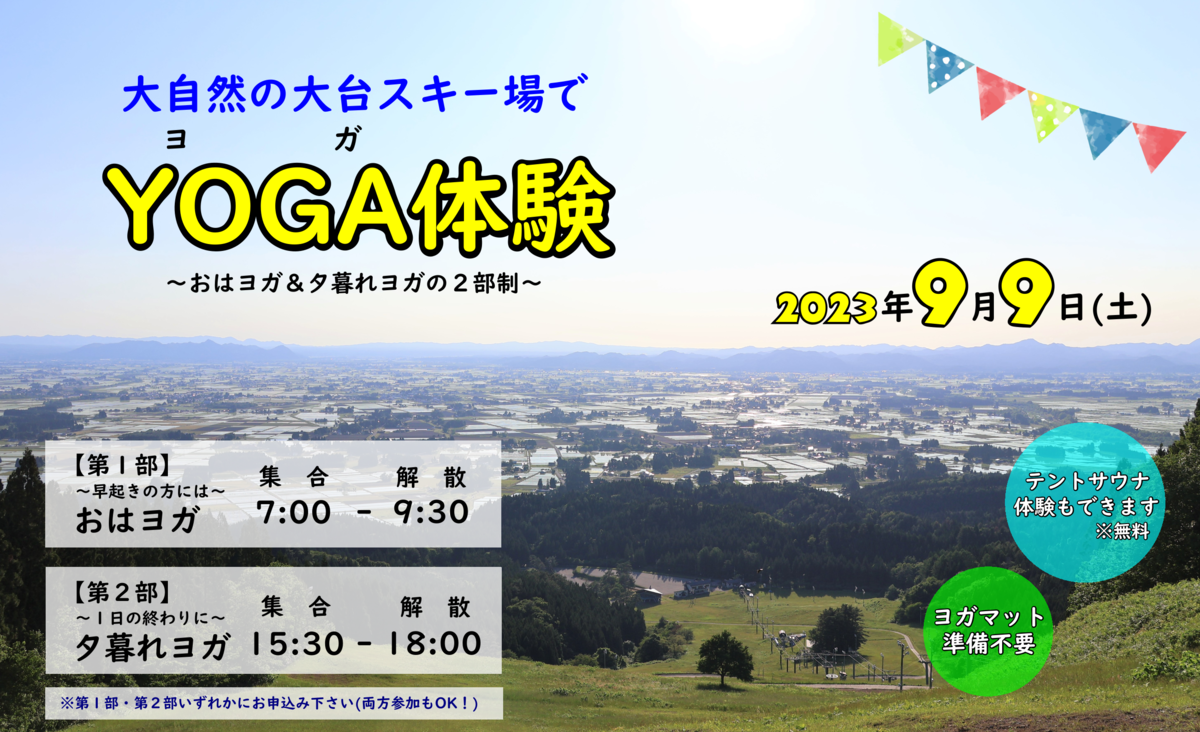 大自然の大台スキー場で「YOGA（ヨガ）」体験