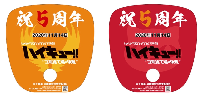 Ⓒ古舘春一／集英社・ハイパープロジェクション演劇「ハイキュー!!」製作委員会