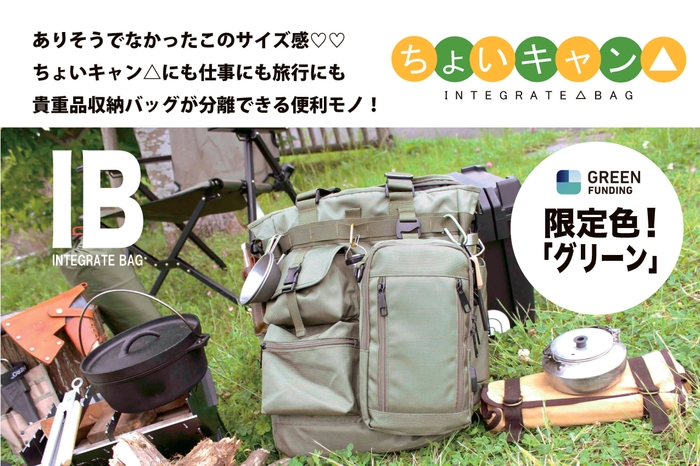IB=インテグレートバッグ新色登場