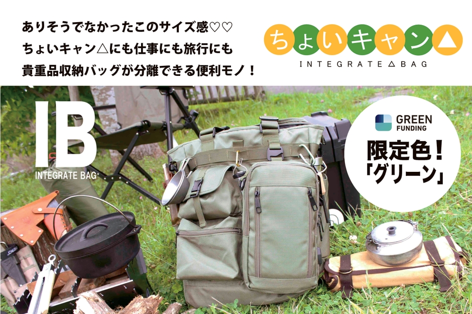 IB=インテグレートバッグ新色登場