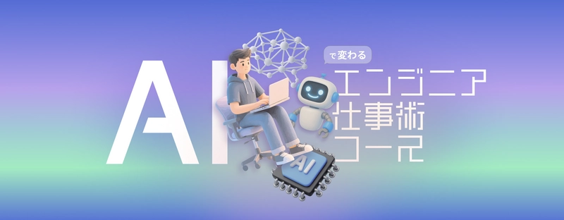 企業のAI活用を加速するコンサルティングが好評　 FOX HOUND、新コース開講・Japan IT Week出展も決定