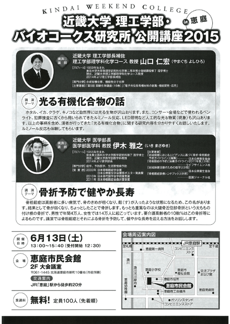 近畿大学理工学部・バイオコークス研究所 公開講座2015パンフレット（2）