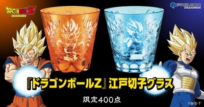 超サイヤ人の熱い輝きを刻む!!　『DRAGON BALL』が伝統の「江戸切子」で登場！