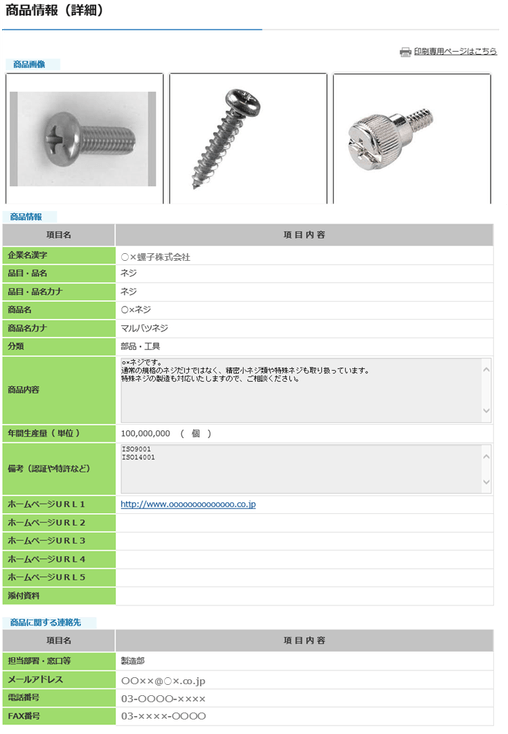 新商品情報画面
