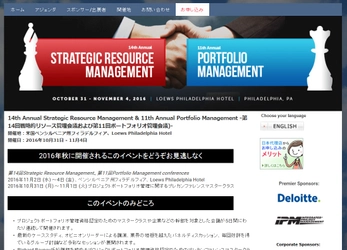 国際会議 「第14回戦略的リソース管理会議および第11回ポートフォリオ管理会議」(CHI主催）の参加お申込み受付開始