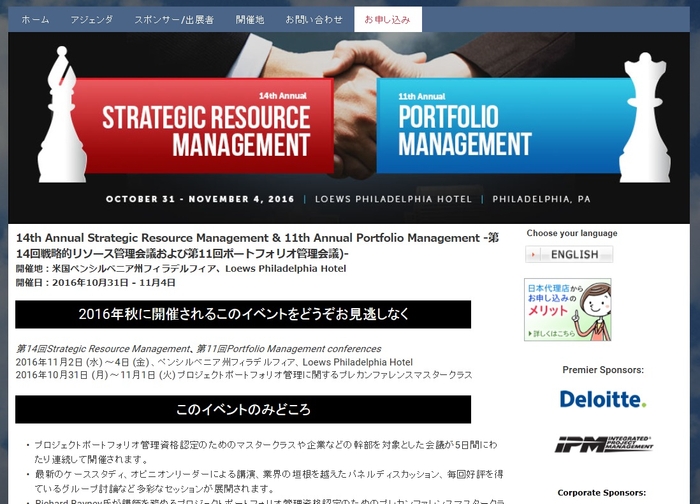第14回戦略的リソース管理会議および第11回ポートフォリオ管理会議