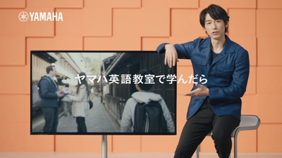 ディーン・フジオカさんが出演 ヤマハ英語教室　新TVCM　「自分の思いを話せる英語」篇 2018年1月29日（月）より放映開始