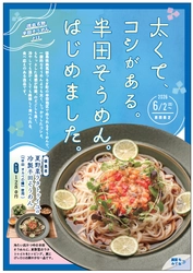 【株式会社オカベ×『editor’s favるるぶキッチン』】 半田そうめん「オカベの麺」を使用したランチメニューを提供