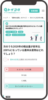 データ活用の民主化を目指すクイズメディア「トイコタ」が、 10月15日に回答・履歴表示機能を新たに実装
