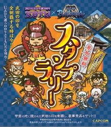 2021年は武田信玄公生誕500年！ 山梨甲府で信玄公ゆかりの地を巡るスタンプラリー等 3つのイベントを開催