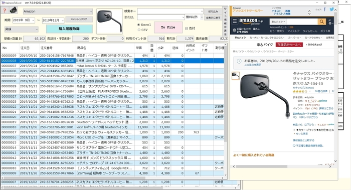 KaimonoToExcel画面―例1