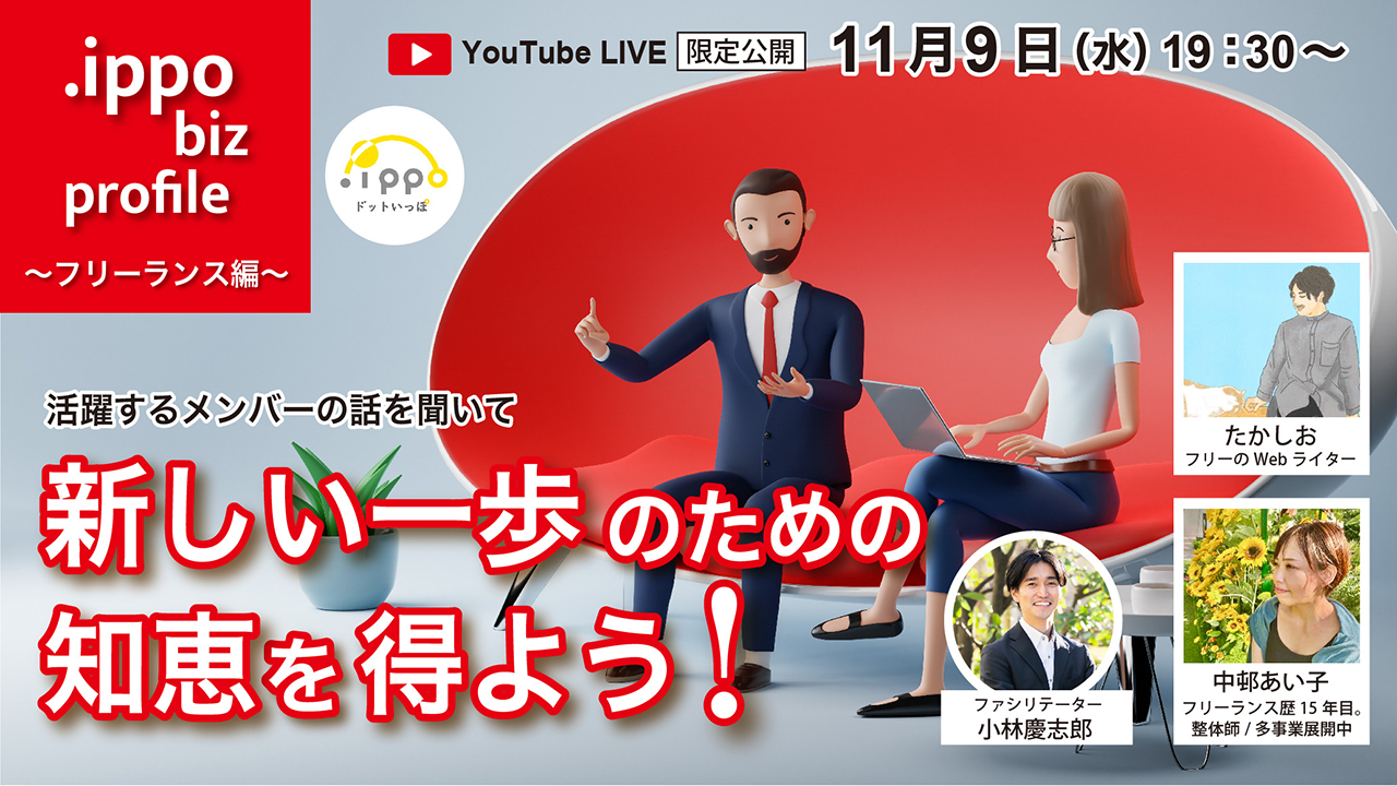 【フリーランスのキャリアとは?】コミュニティ内でキャリアインタビュー配信を開催しました!