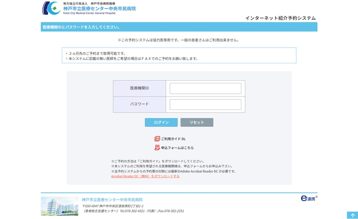 神戸市立医療センター中央市民病院 様-ログイン画面
