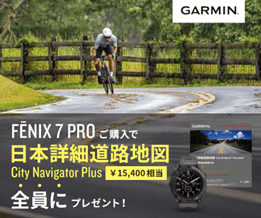 「fenix 7 Pro」シリーズ プレゼントキャンペーン