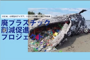 プラセスが7月30日(火)廃プラスチックの削減を加速させる プロジェクトをCAMPFIREにて開始