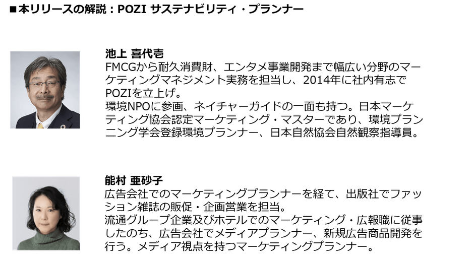 POZIサステナビリティ・プランナー