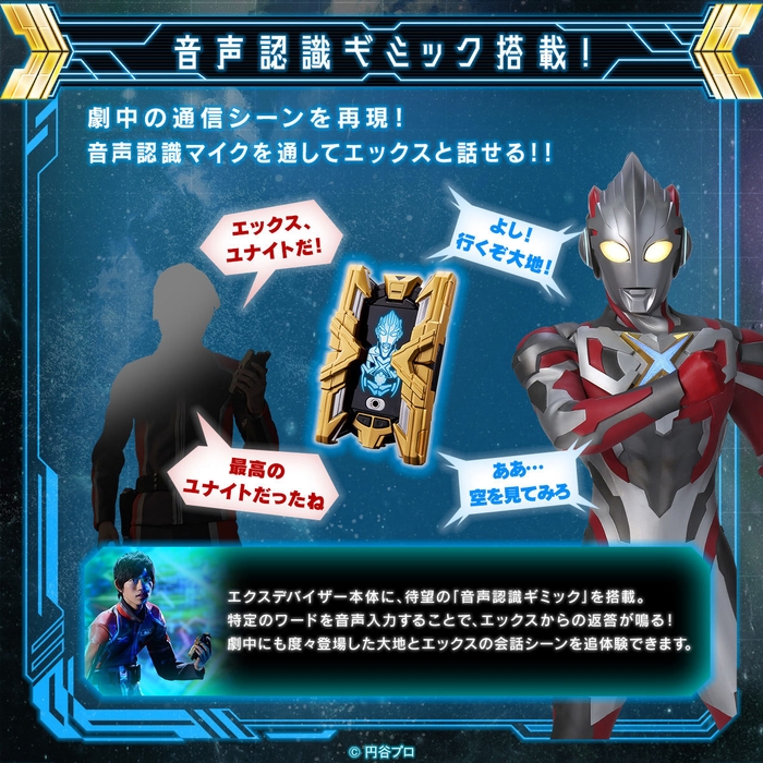 音声認識ギミック搭載!