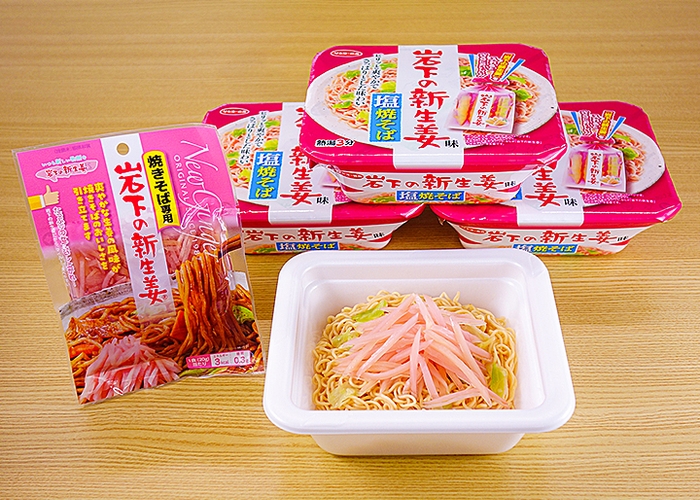 岩下食品『焼きそば専用 岩下の新生姜』とサンヨー食品『岩下の新生姜味 塩焼そば』