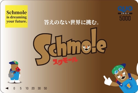 スクモール開校半年記念！9月末までキャンペーン開催　 オリジナルQUOカード5,000円分が当たる！