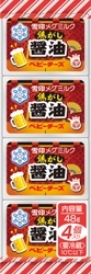 『焦がし醤油(じょうゆ) ベビーチーズ』48g 2020年3月1日（日）より全国にて新発売 