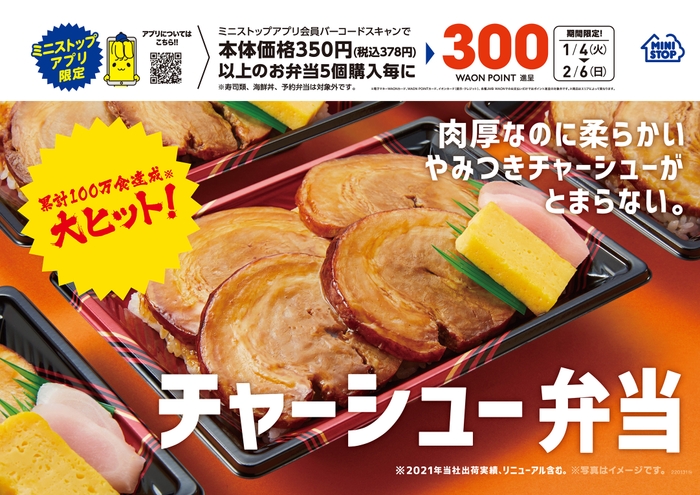 チャーシュー弁当　ポスター画像