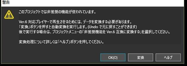 SS5 to SS6 コンバート