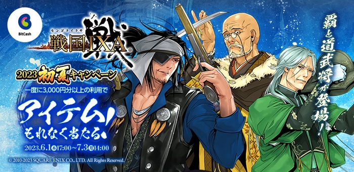 戦国IXA×ビットキャッシュ 2023初夏キャンペーン