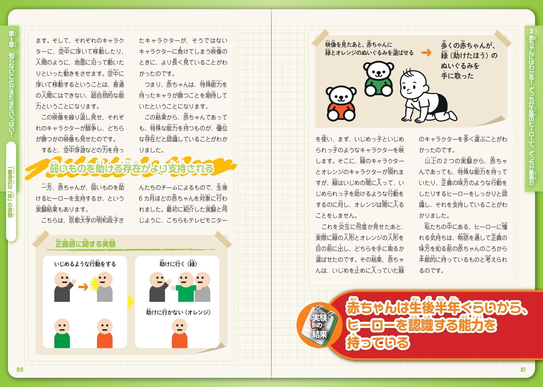 赤ちゃんにはわかる! どっちが正義のヒーローで、どっちが悪者か