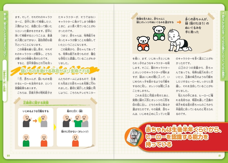 赤ちゃんにはわかる! どっちが正義のヒーローで、どっちが悪者か